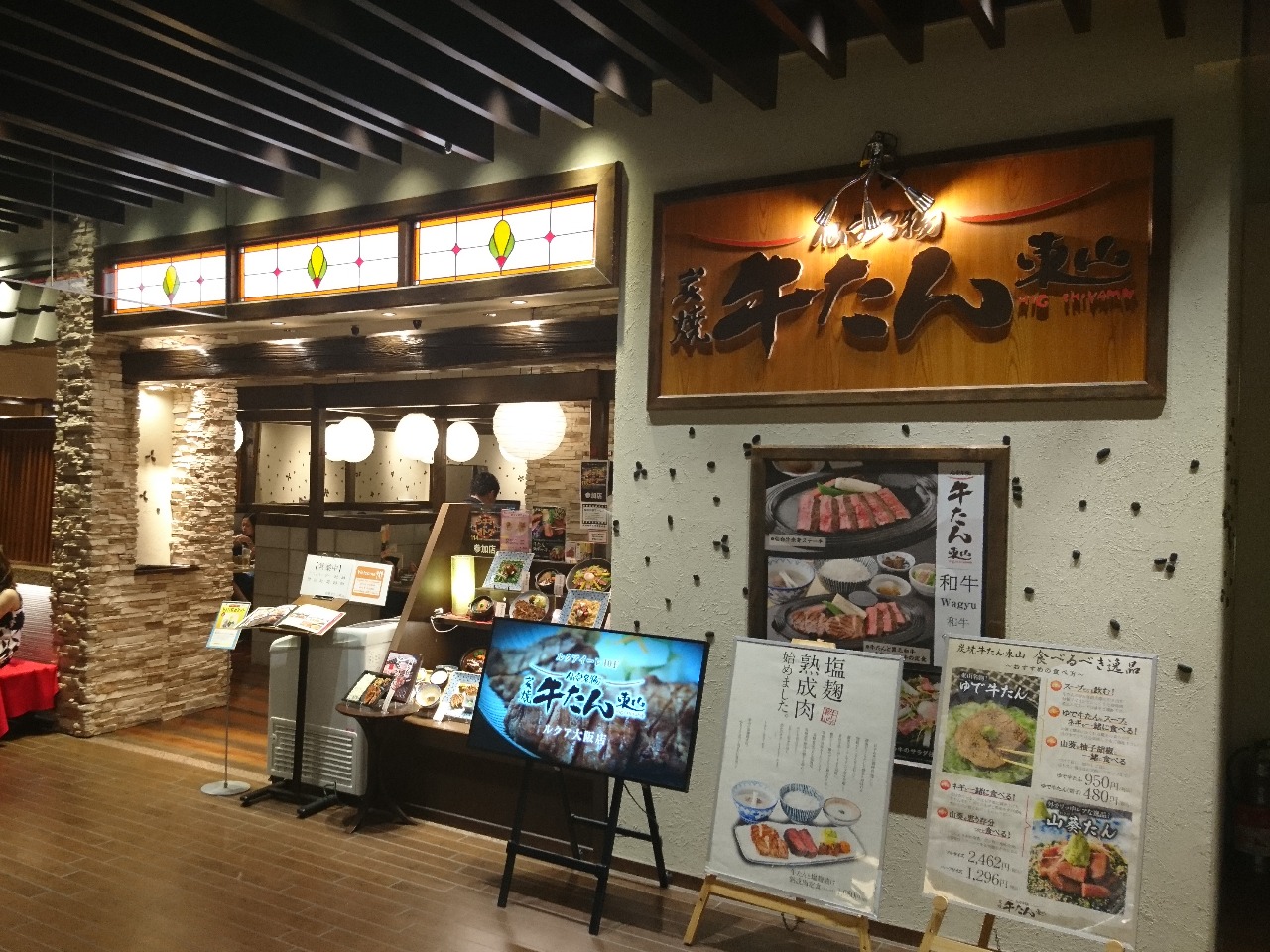 牛たん東山店舗一覧｜ルクア大阪店